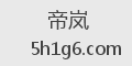帝岚